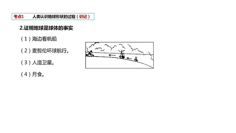 2022-2023学年七年级地理专题复习专题一 地球与地球仪（05