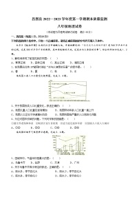 辽宁省铁岭市昌图县2022-2023学年八年级上学期期末地理试题（含答案）