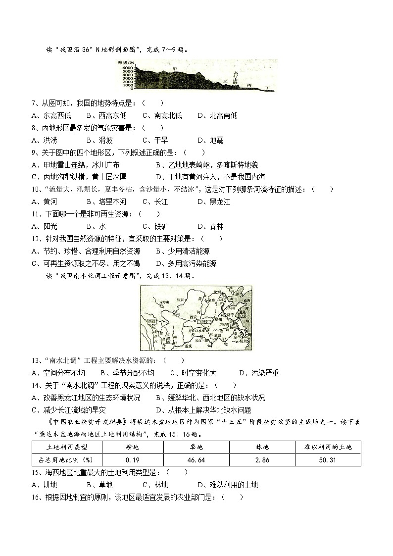 辽宁省铁岭市昌图县2022-2023学年八年级上学期期末地理试题（含答案）02