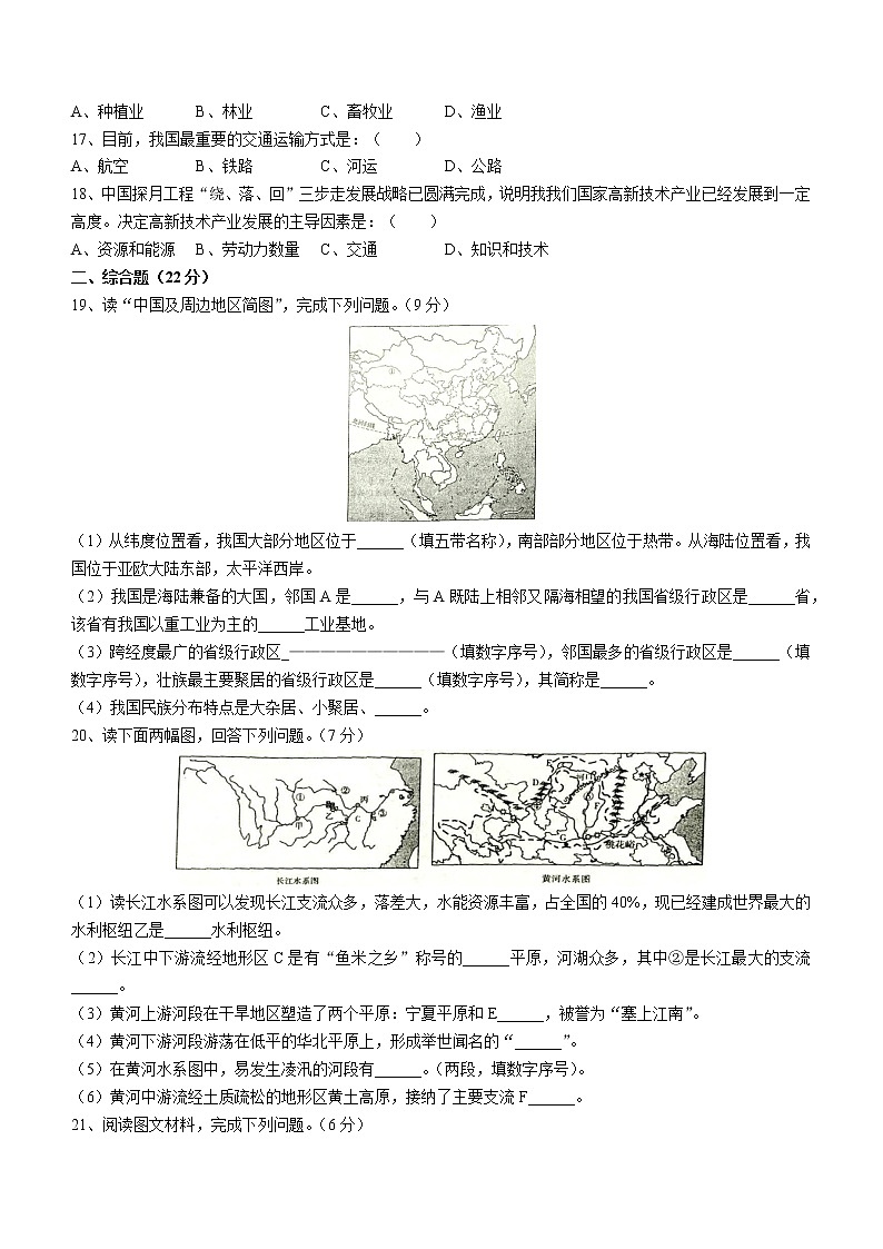 辽宁省铁岭市昌图县2022-2023学年八年级上学期期末地理试题（含答案）03