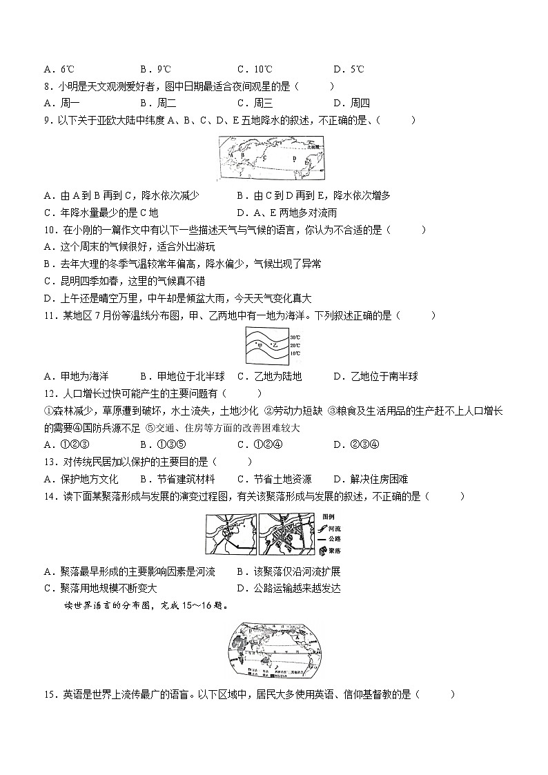 河南省漯河市舞阳县2022-2023学年七年级上学期期末地理试题（含答案）第2页
