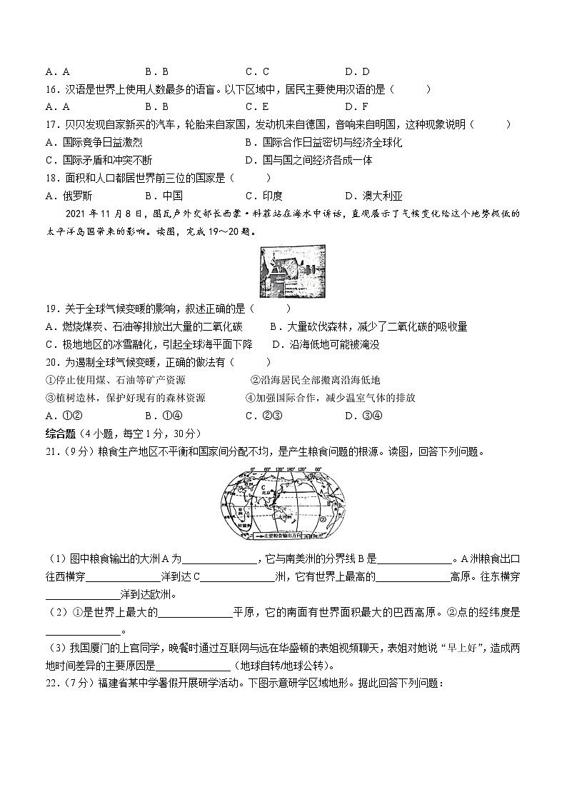 河南省漯河市舞阳县2022-2023学年七年级上学期期末地理试题（含答案）第3页