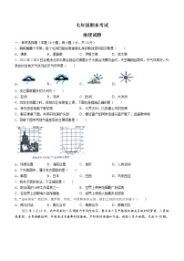 辽宁省沈阳市法库县2022-2023学年七年级上学期期末地理试题（含答案）