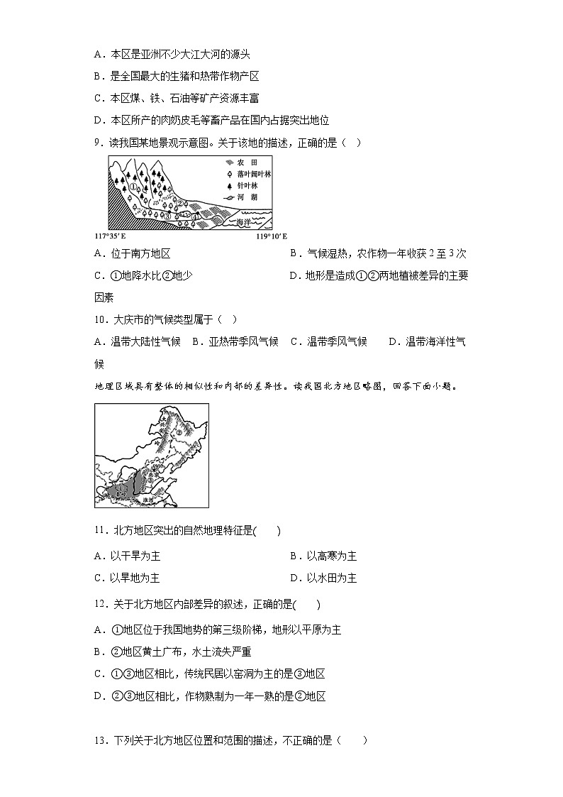 6.1自然特征与农业   基础训练 2022-2023学年人教版地理八年级下册第2页