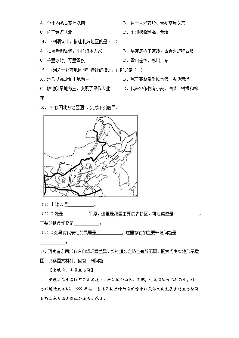 6.1自然特征与农业   基础训练 2022-2023学年人教版地理八年级下册第3页