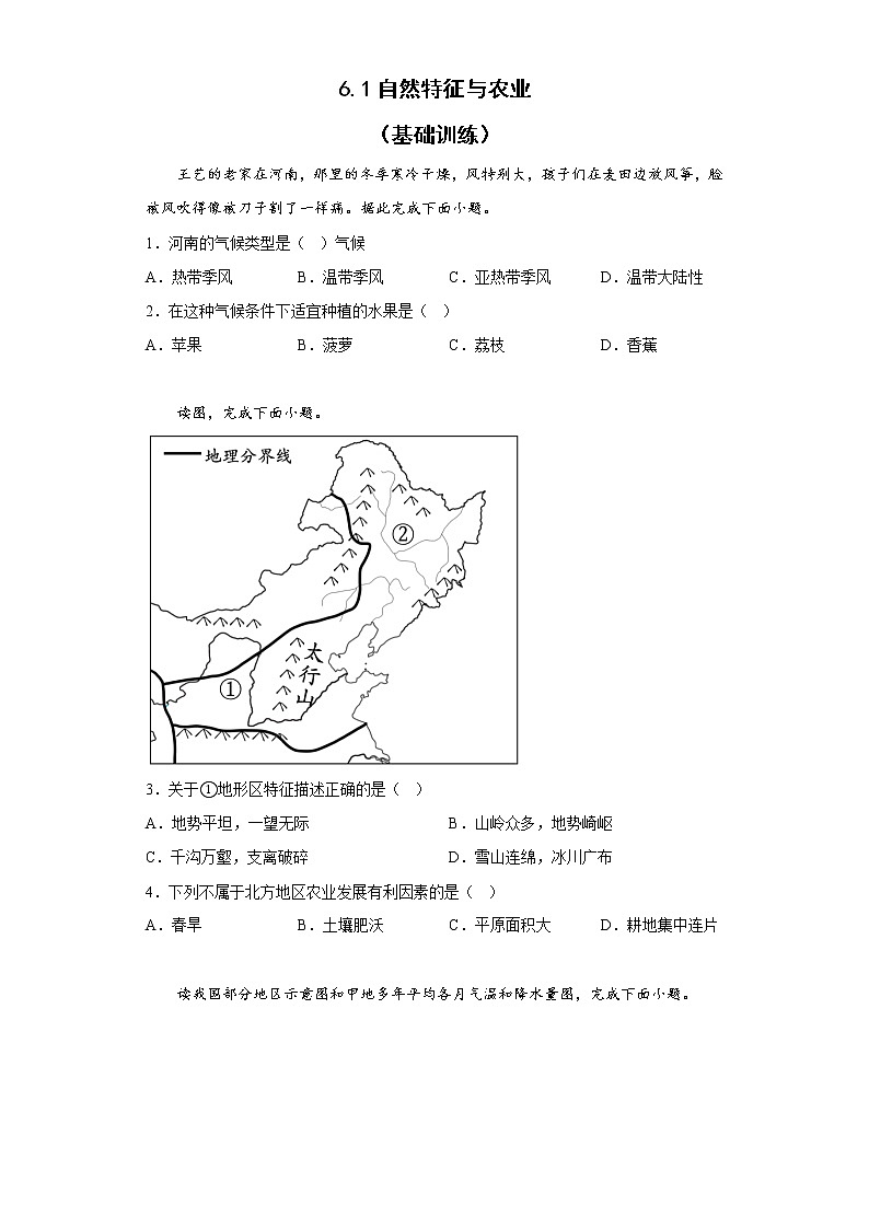 6.1自然特征与农业  基础训练  2022-2023学年人教版地理八年级下册01