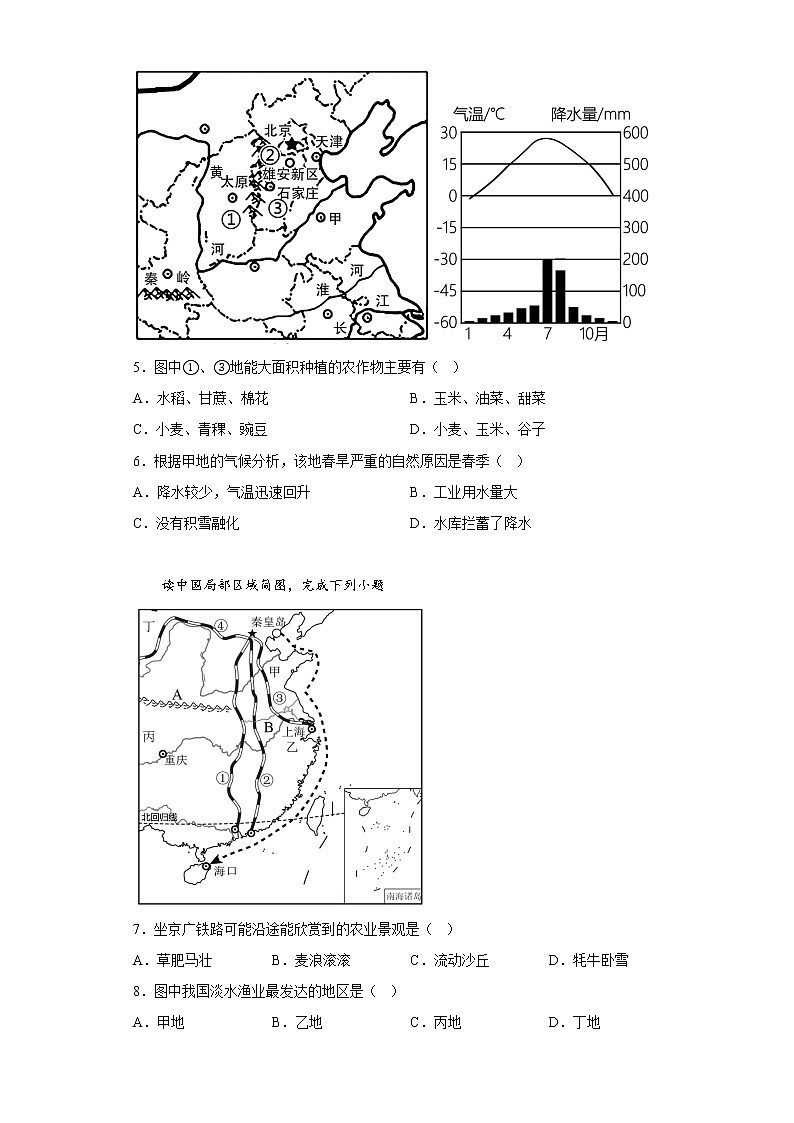 6.1自然特征与农业  基础训练  2022-2023学年人教版地理八年级下册02