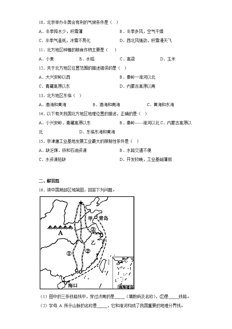 6.1自然特征与农业基础训练 2022-2023学年人教版地理八年级下册第2页