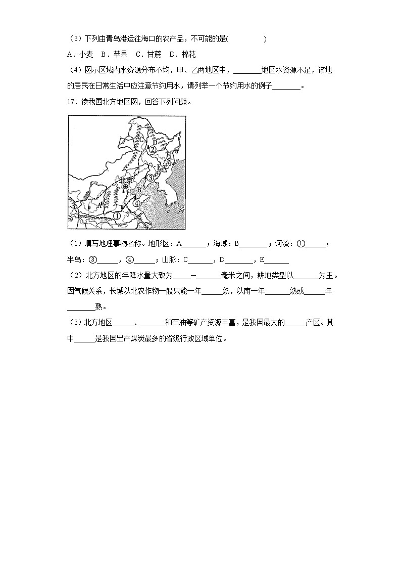 6.1自然特征与农业基础训练 2022-2023学年人教版地理八年级下册第3页