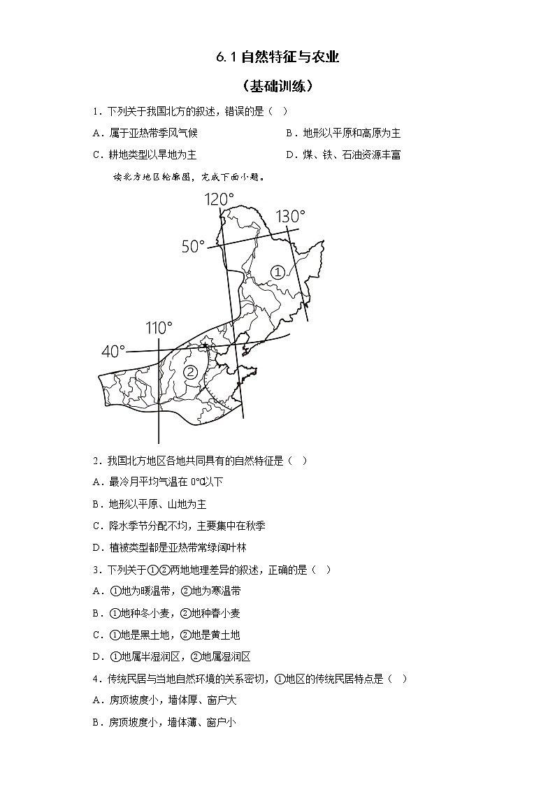 6.1自然特征与农业基础训练2022-2023学年人教版地理八年级下册第1页