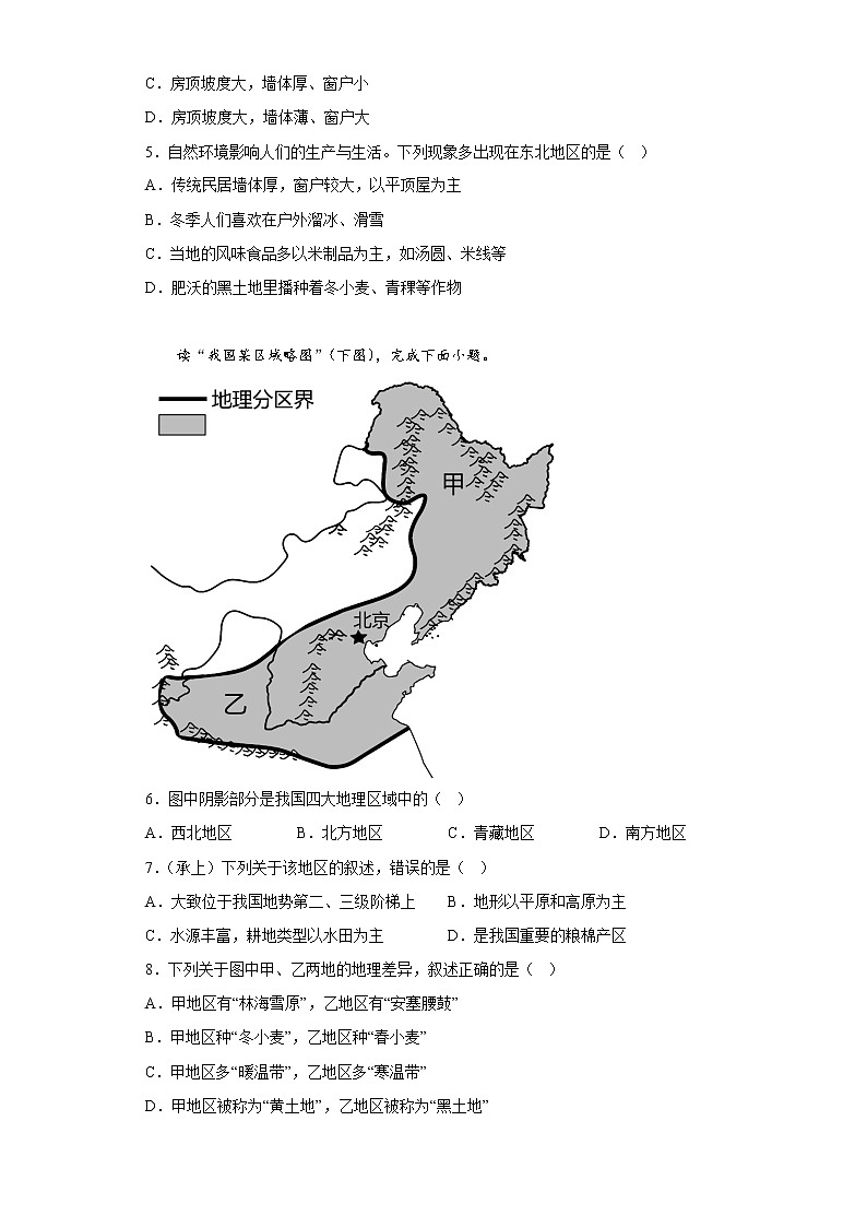 6.1自然特征与农业基础训练2022-2023学年人教版地理八年级下册第2页