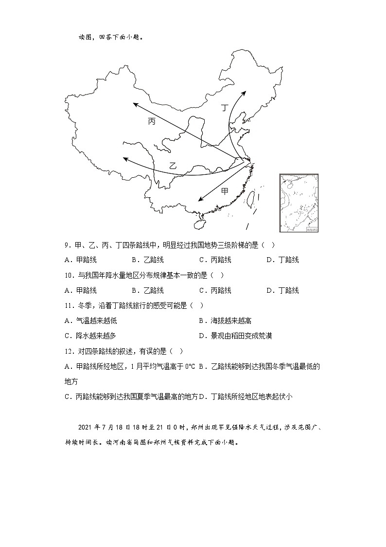 6.1自然特征与农业基础训练2022-2023学年人教版地理八年级下册第3页