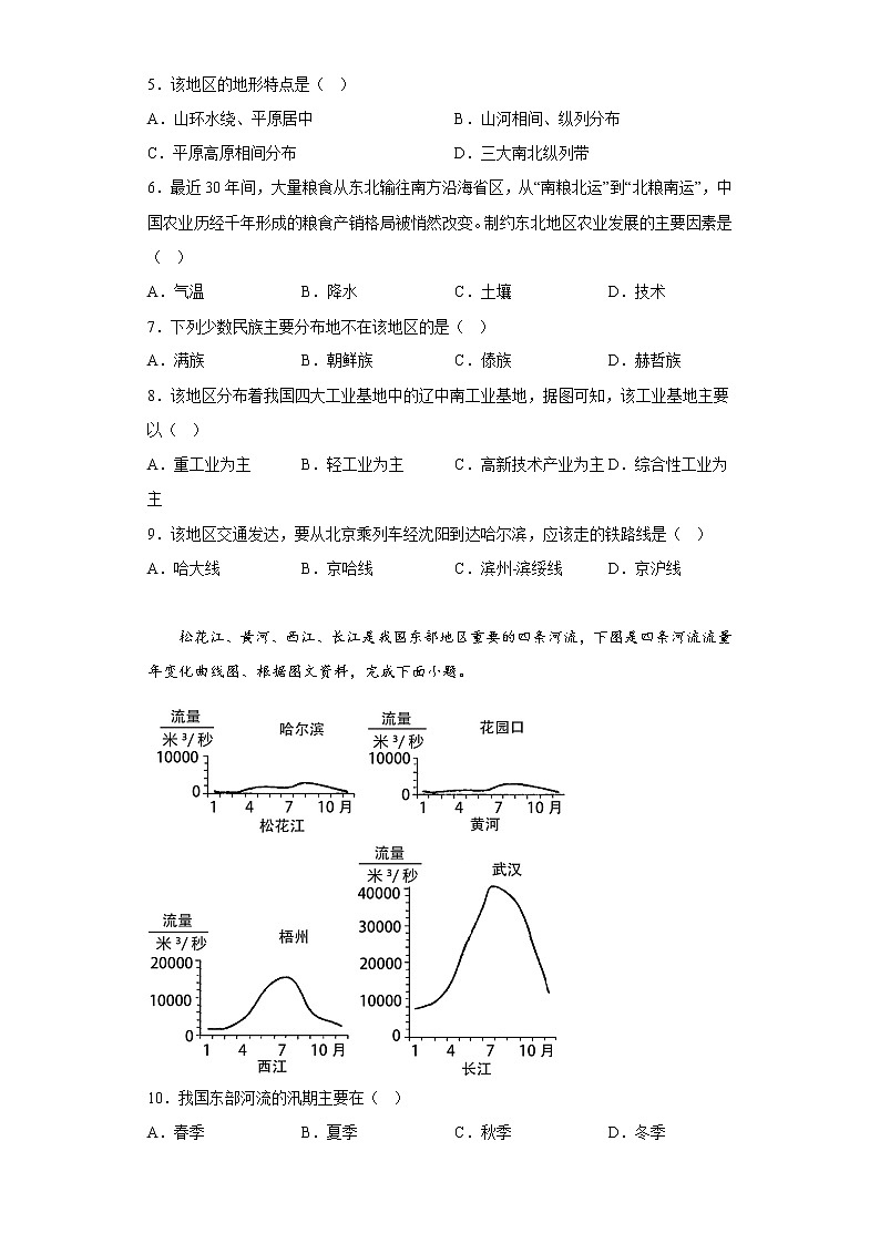 6.2“白山黑水”——东北三省   基础训练  2022-2023学年人教版地理八年级下册02