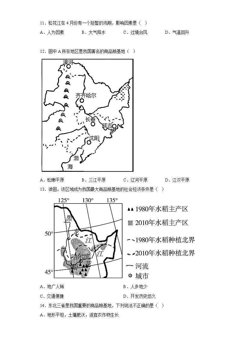 6.2“白山黑水”——东北三省   基础训练  2022-2023学年人教版地理八年级下册03
