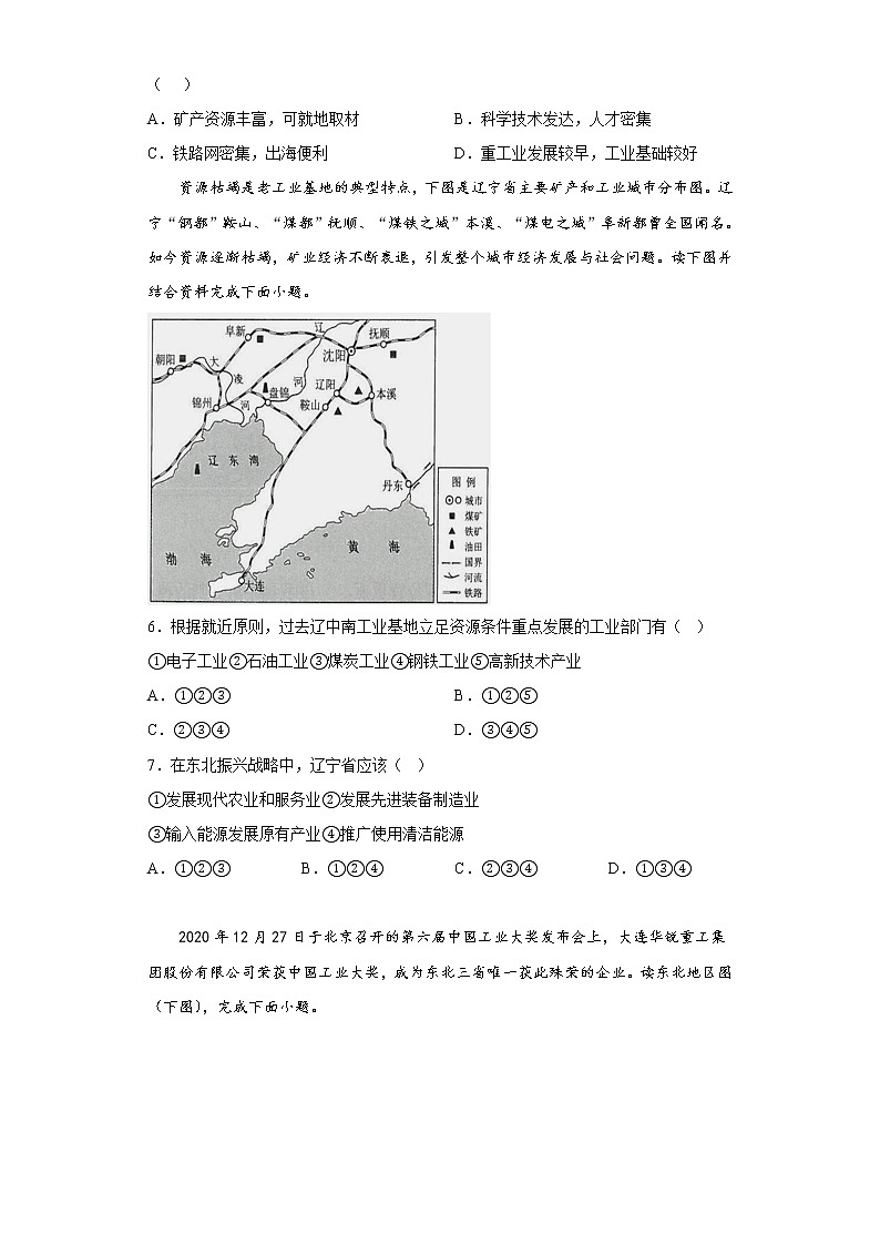 6.2“白山黑水”——东北三省   基础训练2022-2023学年八年级地理下学期人教版第2页