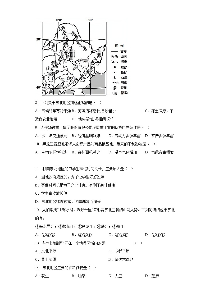 6.2“白山黑水”——东北三省   基础训练2022-2023学年八年级地理下学期人教版第3页