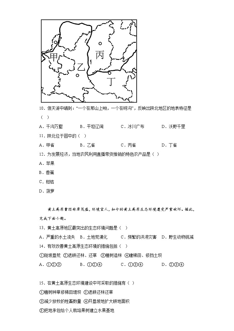 6.3世界最大的黄土堆积区——黄土高原 基础训练+2022-2023学年人教版地理八年级下册第3页