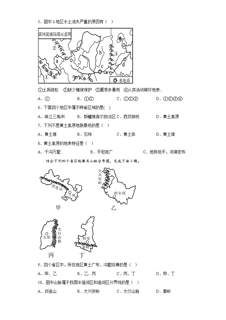 6.3世界最大的黄土堆积区——黄土高原基础训练2022-2023学年人教版地理八年级下册02