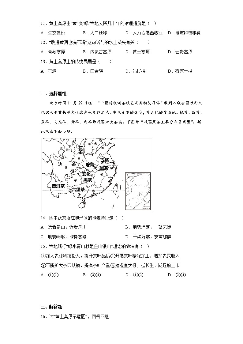 6.3世界最大的黄土堆积区——黄土高原基础训练2022-2023学年人教版地理八年级下册03
