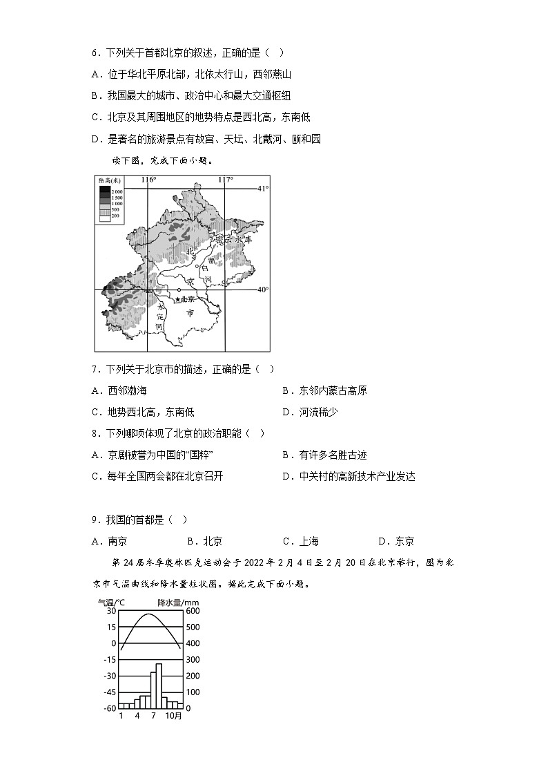 6.4祖国的首都——北京 基础训练 2022-2023学年人教版地理八年级下册第2页