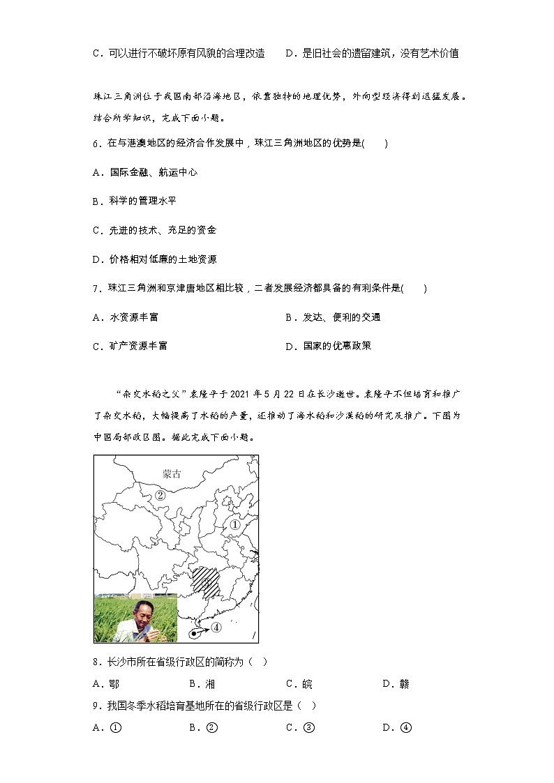 7.1自然特征与农业  基础训练 2022-2023学年人教版地理八年级下册02