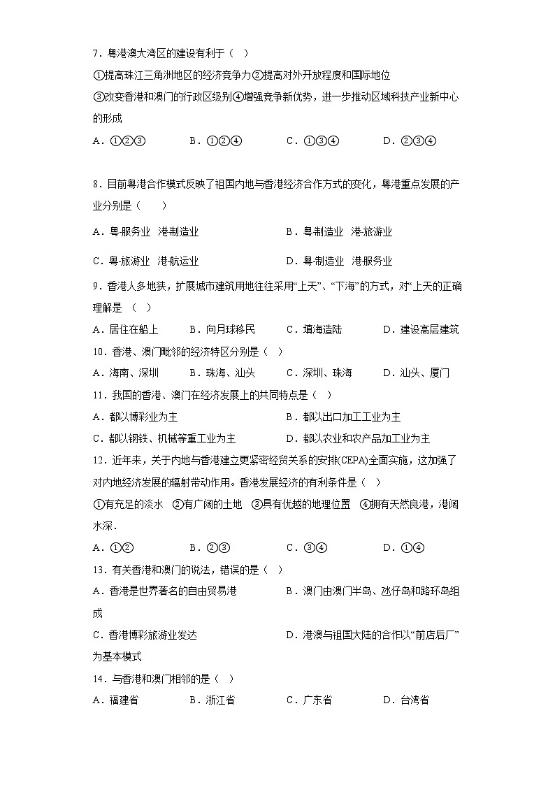 7.3“东方明珠”——香港和澳门基础训练  2022-2023学年八年级地理下学期人教版第2页