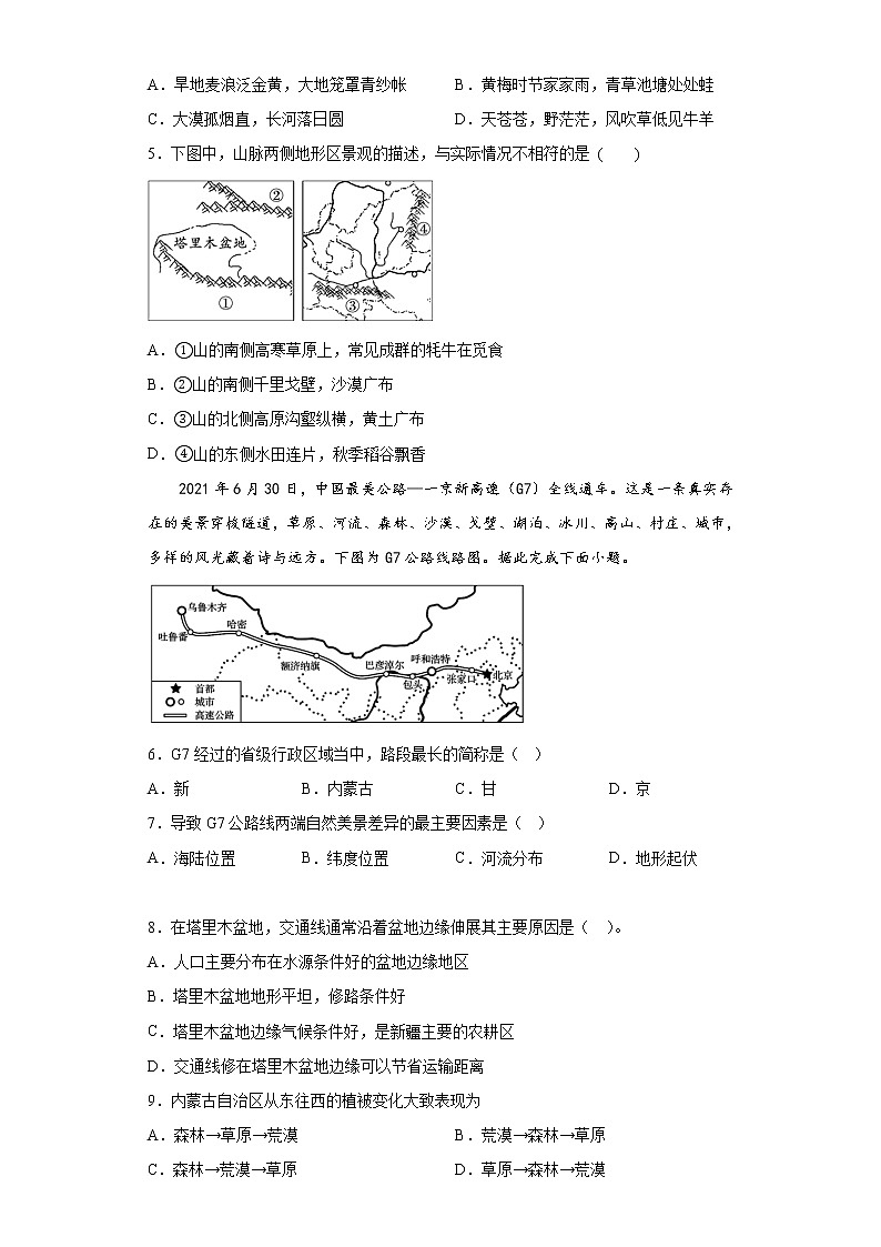 8.1自然特征与农业基础训练2022-2023学年人教版地理八年级下册02