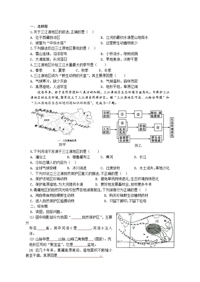 9.2高原湿地——三江源地区同步练习2022-2023学年人教版地理八年级下册第2页