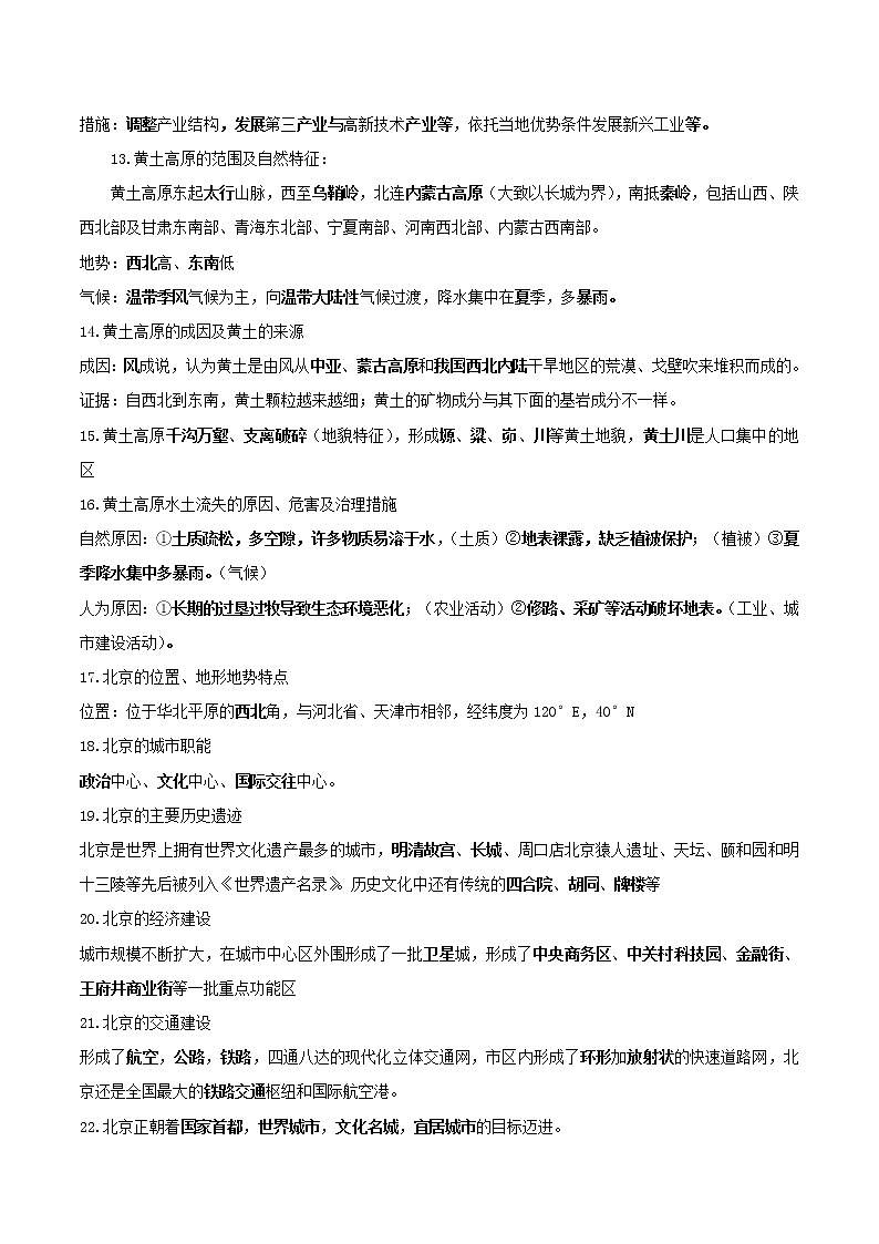 2023年中考地理一轮复习人教版八年级上册知识点第3页