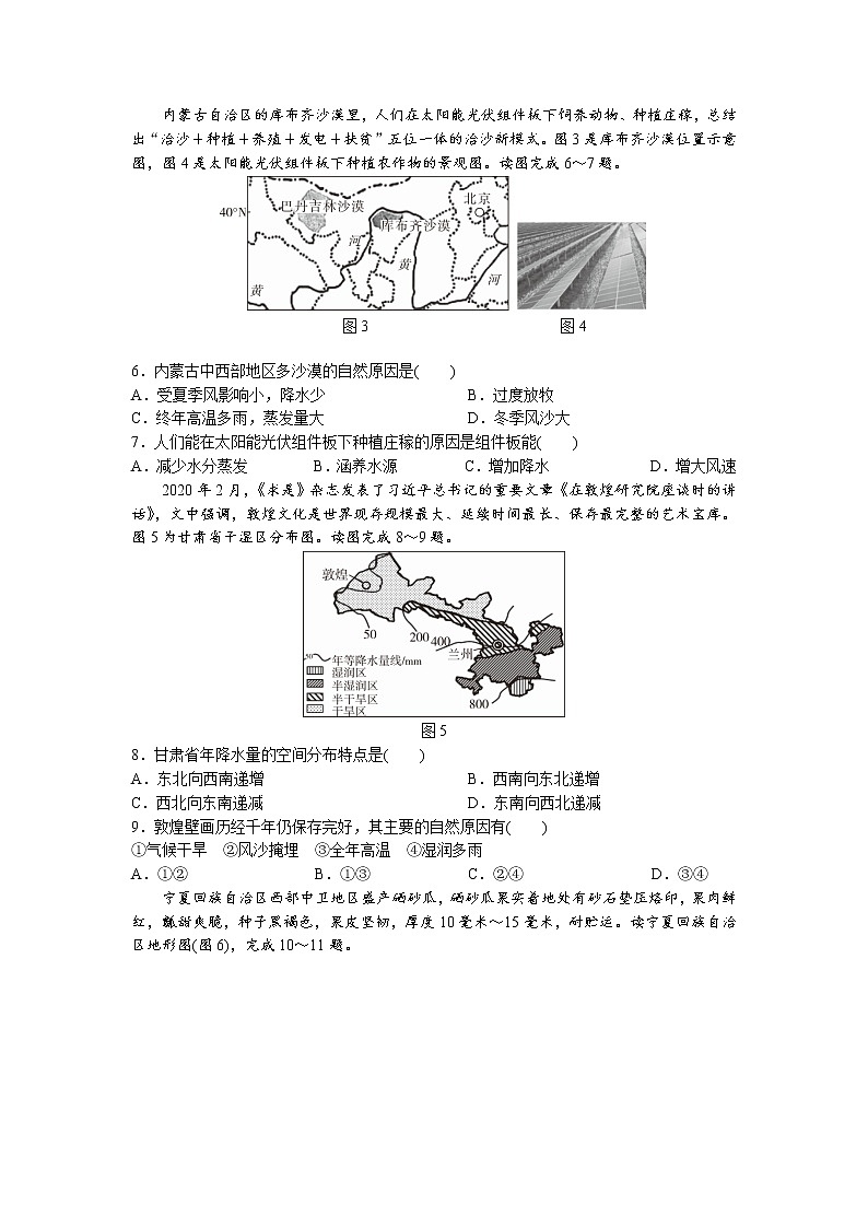 第八章　西北地区  达标测试卷-2022-2023学年八年级地理下学期人教版第2页