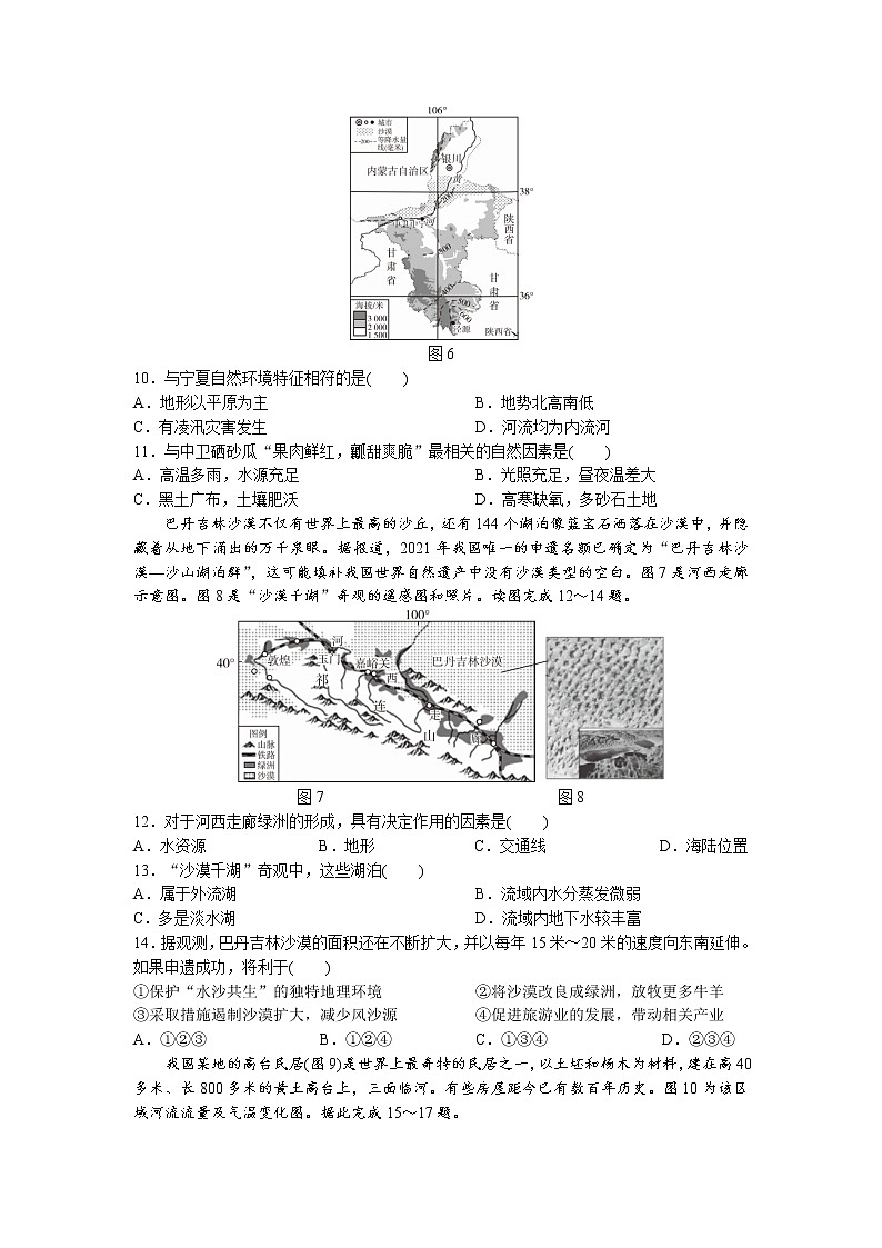 第八章　西北地区  达标测试卷-2022-2023学年八年级地理下学期人教版第3页