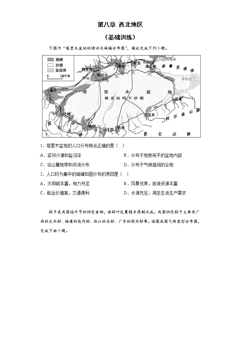 第八章西北地区基础训练  2022-2023学年人教版地理八年级下册01