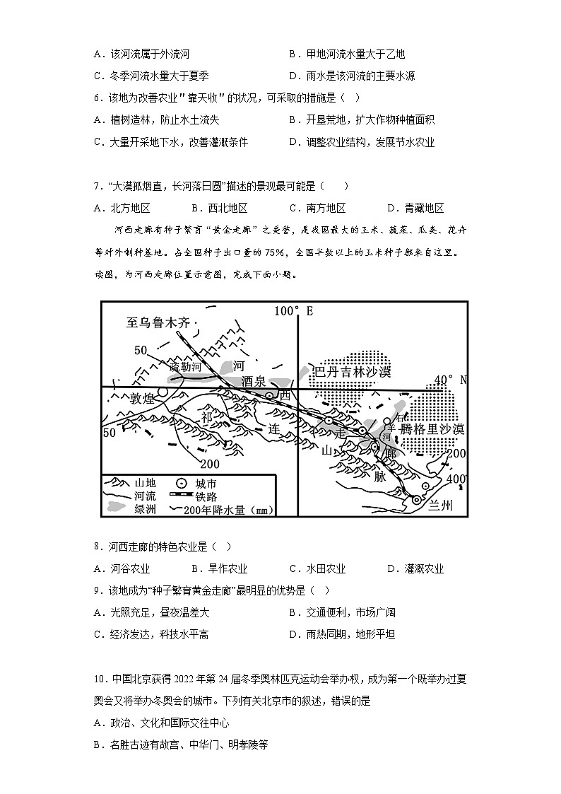 第八章西北地区基础训练  2022-2023学年人教版地理八年级下册03