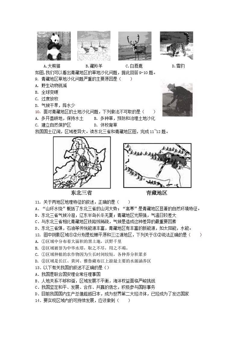 第九章青藏地区+第十章中国在世界中章末测试-2022-2023学年八年级地理下学期人教版第2页