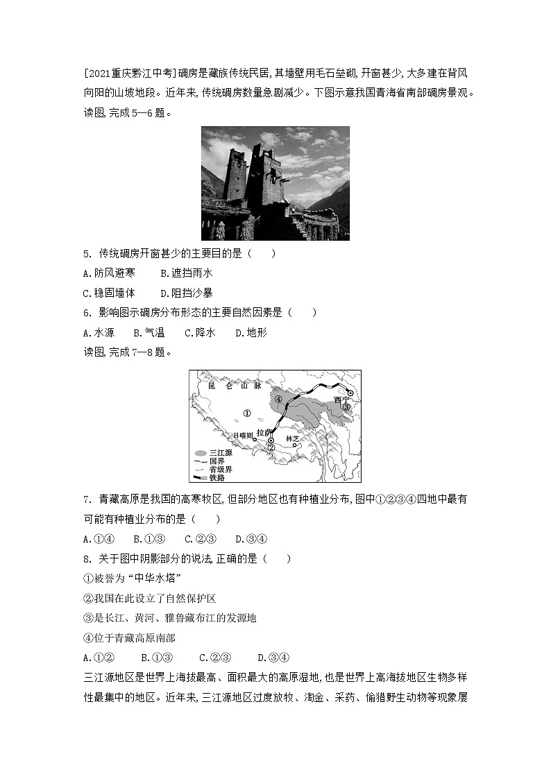 第九章青藏地区全章综合检测卷2022-2023学年人教版地理八年级下册第2页