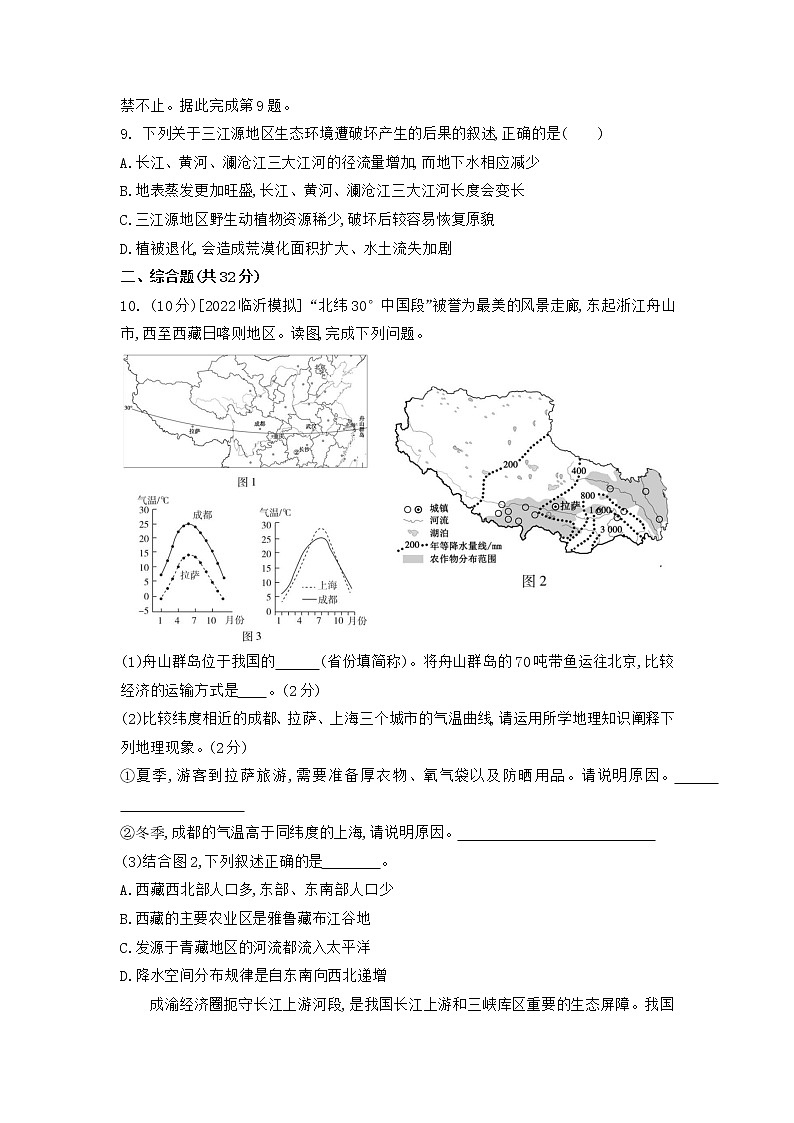 第九章青藏地区全章综合检测卷2022-2023学年人教版地理八年级下册第3页