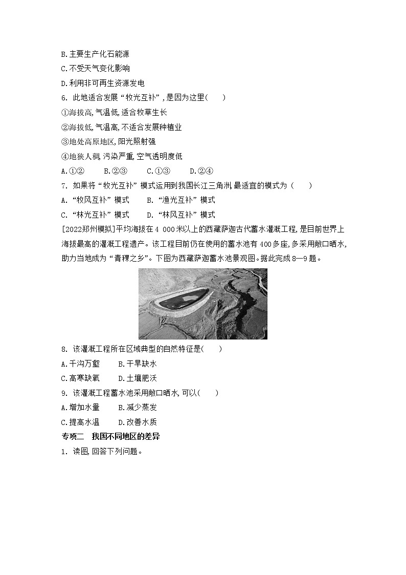 第九章青藏地区专项训练  2022-2023学年人教版地理八年级下册第2页