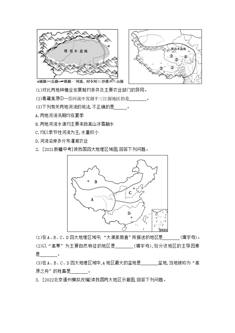 第九章青藏地区专项训练  2022-2023学年人教版地理八年级下册第3页