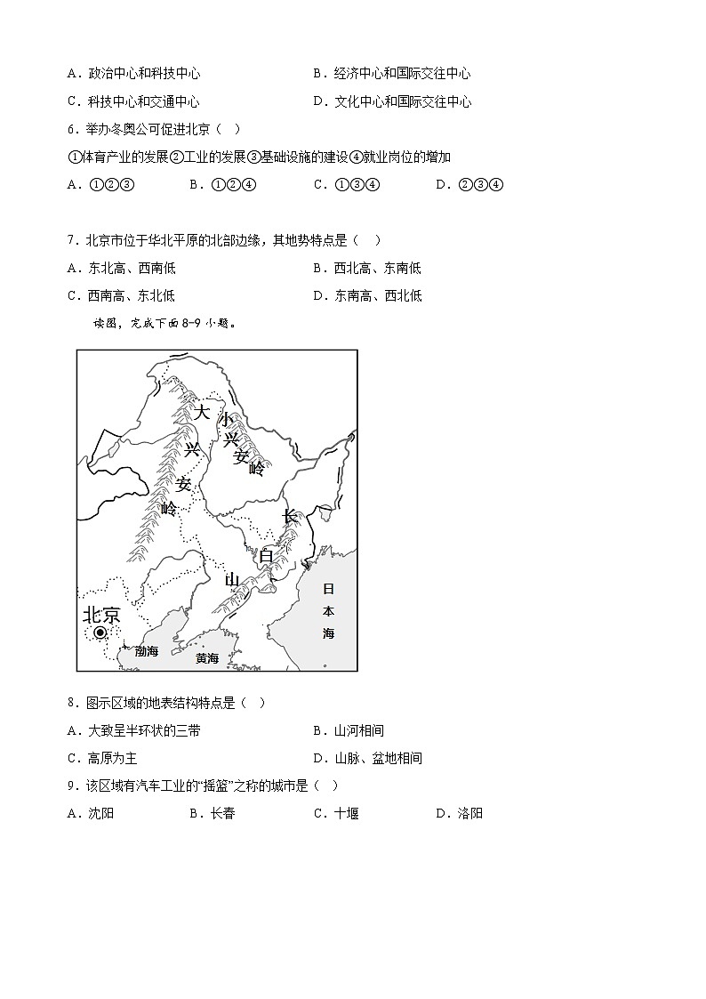第六章北方地区 单元综合训练-2022-2023学年八年级地理下学期人教版第2页