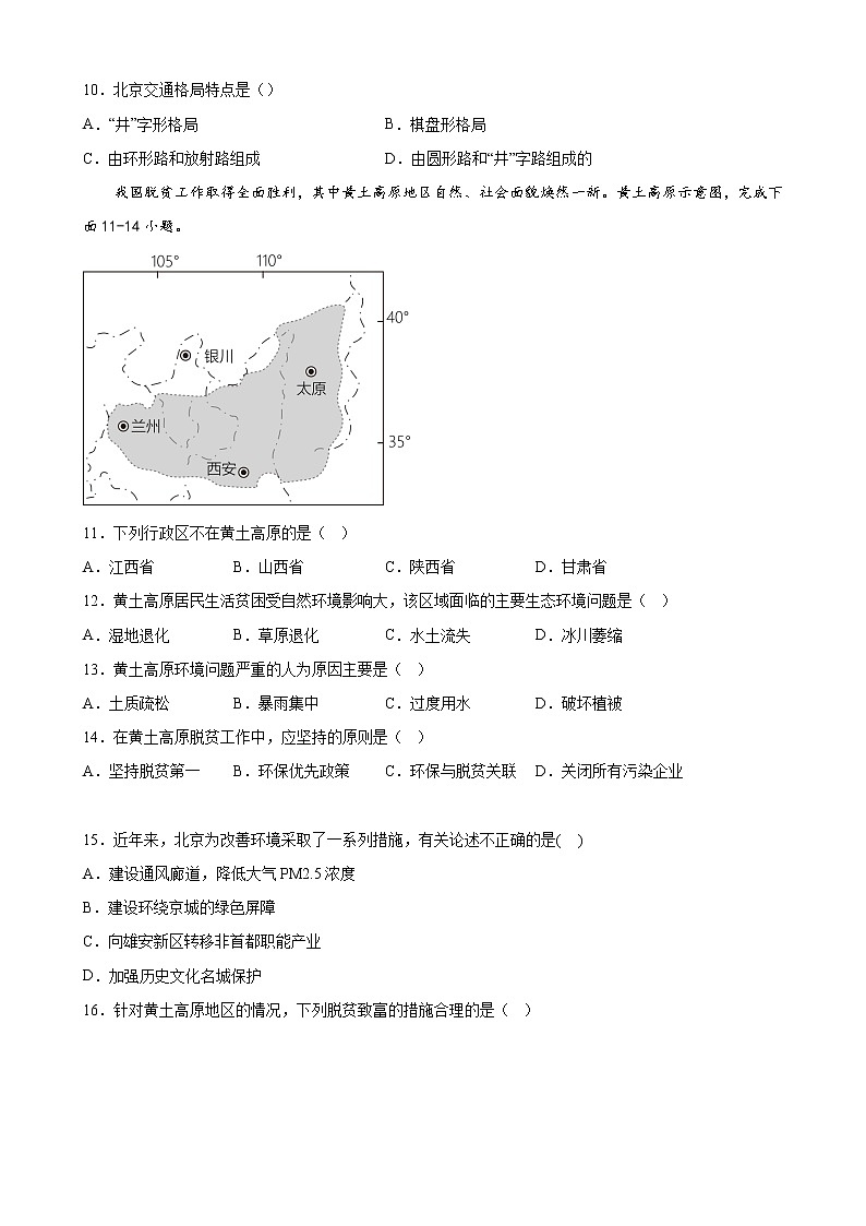 第六章北方地区 单元综合训练-2022-2023学年八年级地理下学期人教版第3页