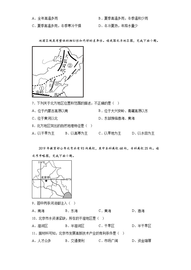 第六章北方地区基础训练2022-2023学年人教版地理八年级下册02