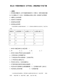 初中地理人教版 (新课标)八年级下册第五章 中国的地理差异优秀课后复习题