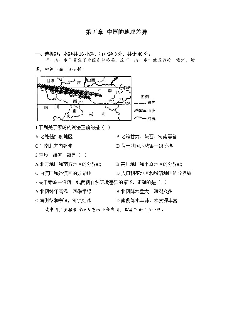 第五章 中国的地理差异 同步练习-2022-2023学年八年级地理下学期人教版01