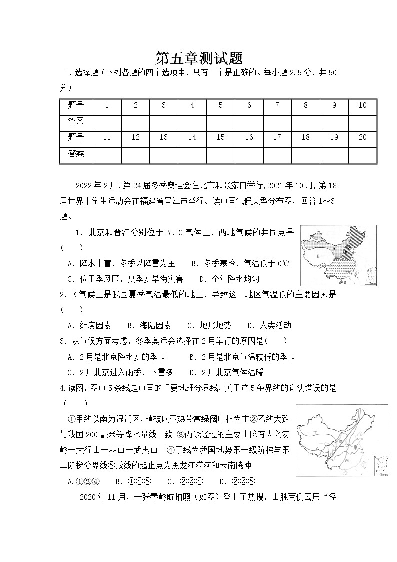 第五章中国的地理差异测试卷 2022—2023学年八年级下册人教版地理第1页