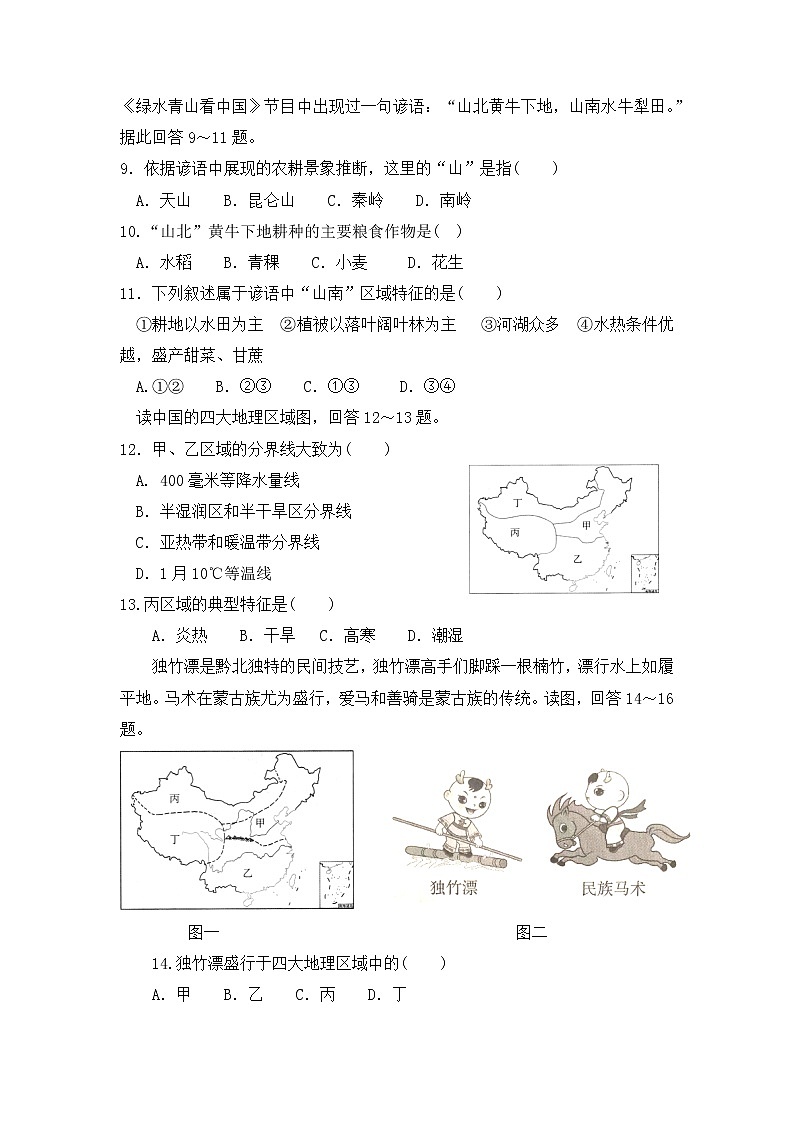 第五章中国的地理差异测试卷 2022—2023学年八年级下册人教版地理第3页