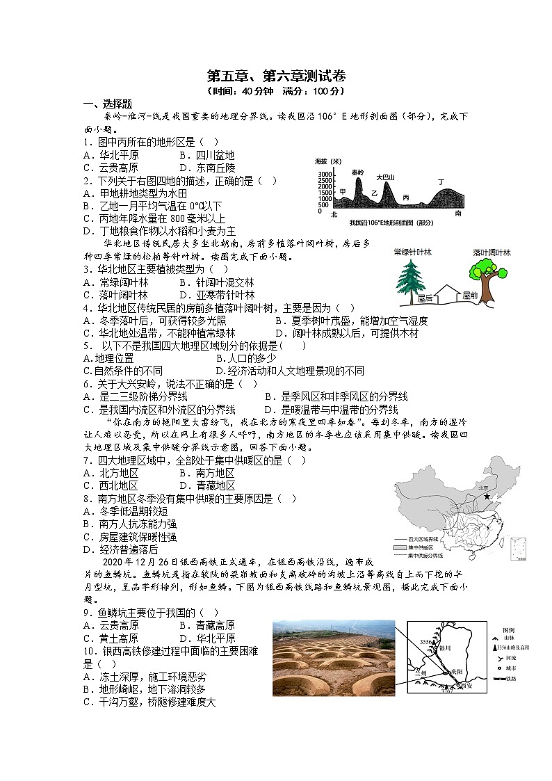 第五章+第六章测试卷2022-2023学年人教版八年级下册地理01