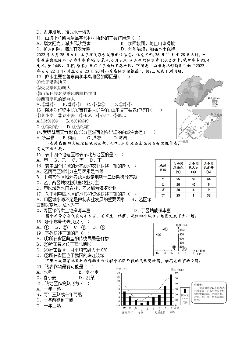 第五章+第六章测试卷2022-2023学年人教版八年级下册地理02