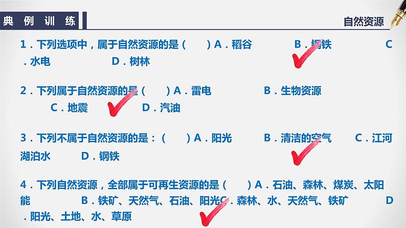 第四章  自然资源与经济发展-七年级地理下学期期末考点大串讲（中图版）课件PPT第7页