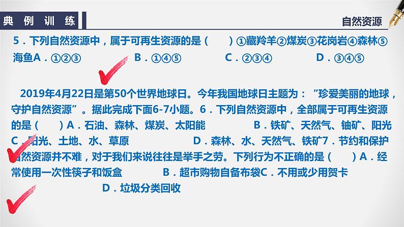 第四章  自然资源与经济发展-七年级地理下学期期末考点大串讲（中图版）课件PPT第8页