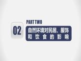 第五章  地方文化特色与旅游-七年级地理下学期期末考点大串讲（中图版）课件PPT